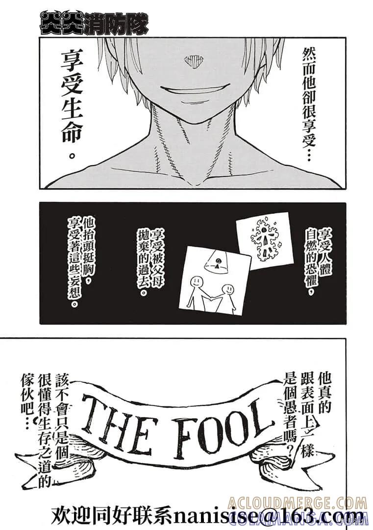 《炎炎之消防队》第271话 第7页