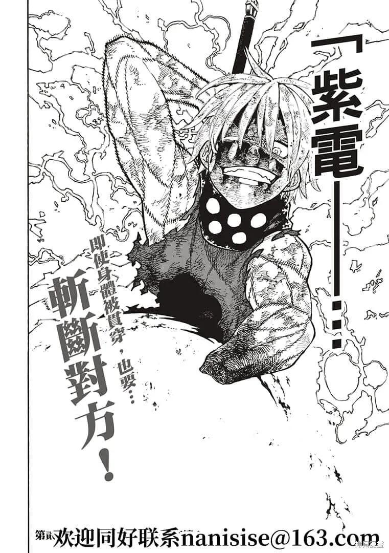 《炎炎之消防队》第271话 第20页