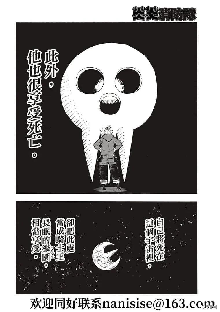 《炎炎之消防队》第271话 第8页