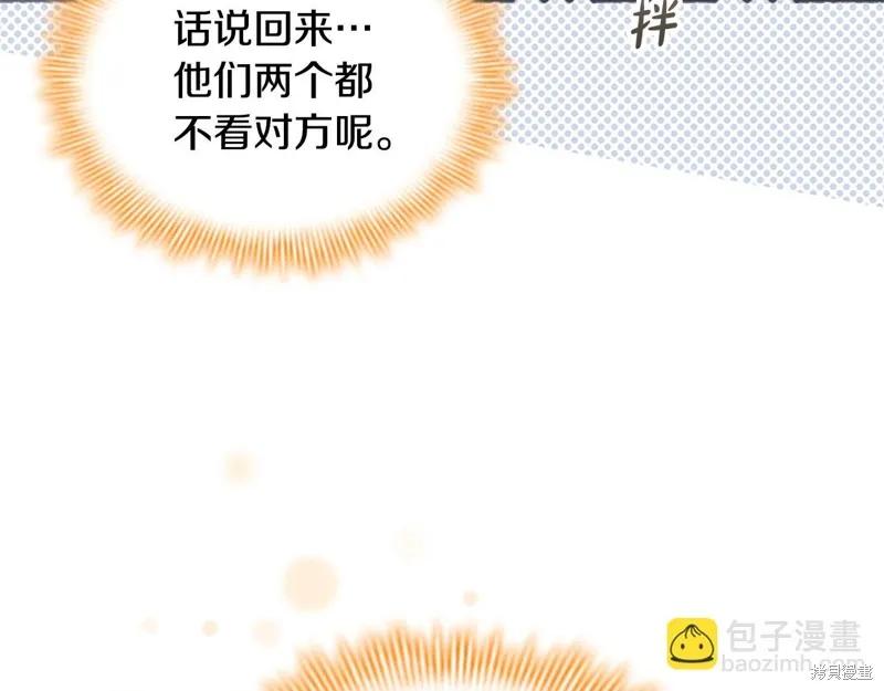 《重生小公主生存法则》第172话 第194页