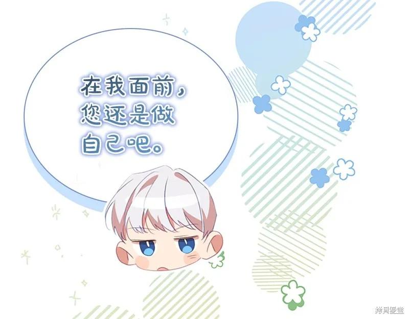 《重生小公主生存法则》第172话 第48页