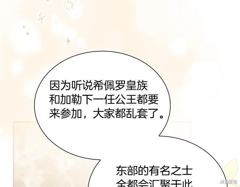 《重生小公主生存法则》第172话 第200页