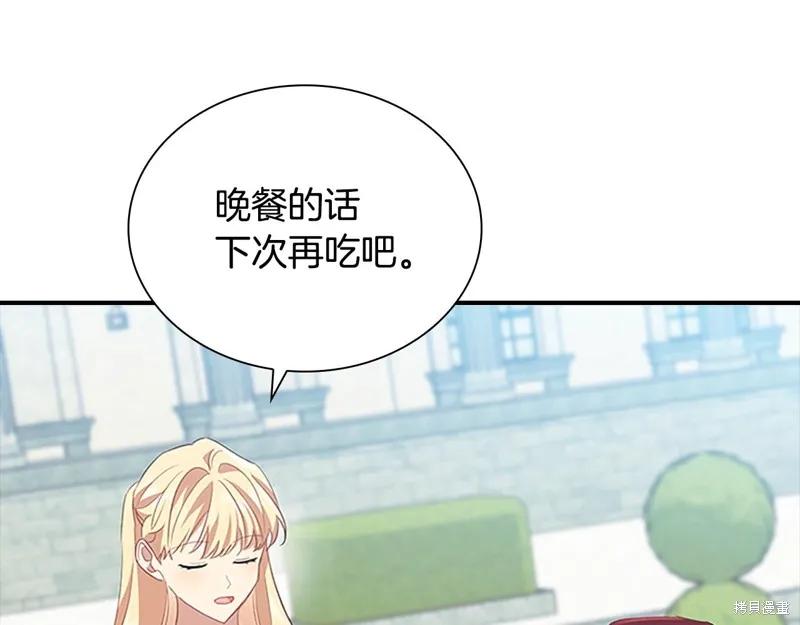 《重生小公主生存法则》第172话 第168页
