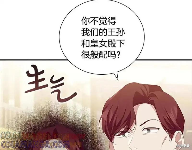《重生小公主生存法则》第173话 第69页