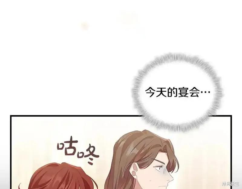 《重生小公主生存法则》第173话 第87页
