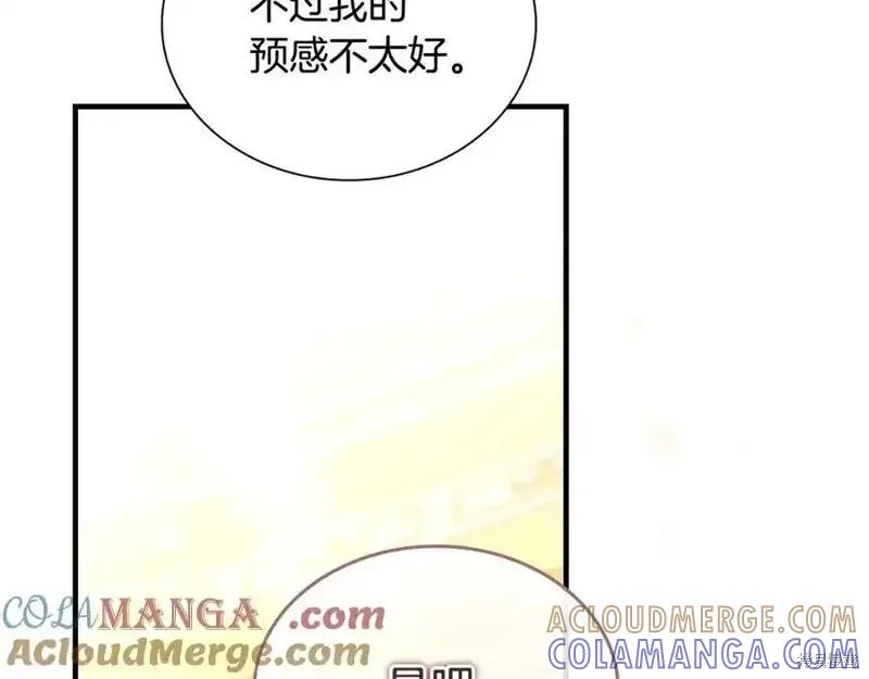 《重生小公主生存法则》第173话 第85页