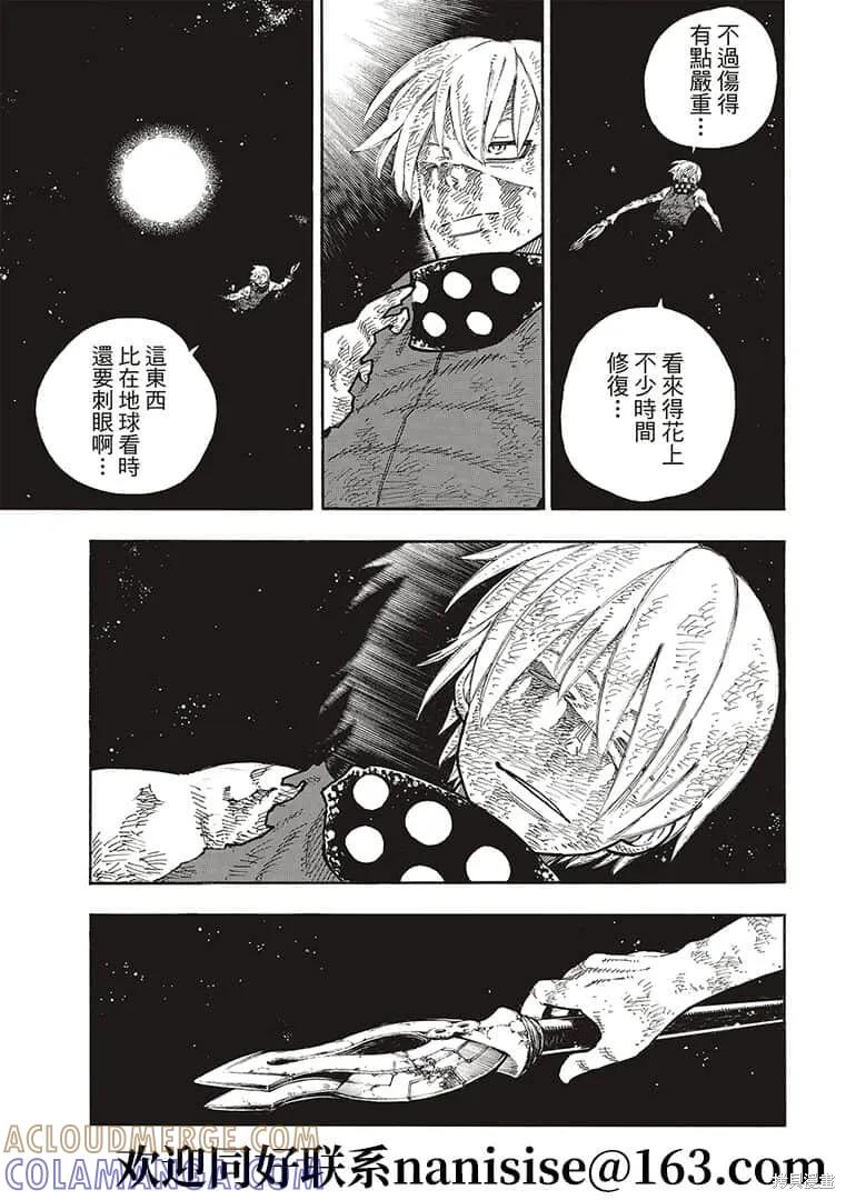 《炎炎之消防队》第272话 第15页