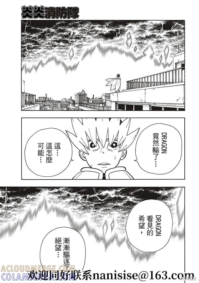 《炎炎之消防队》第272话 第11页