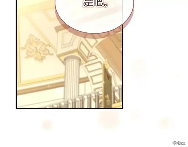 《重生小公主生存法则》第173话 第86页