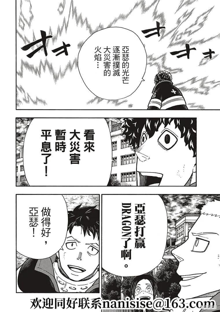 《炎炎之消防队》第272话 第12页