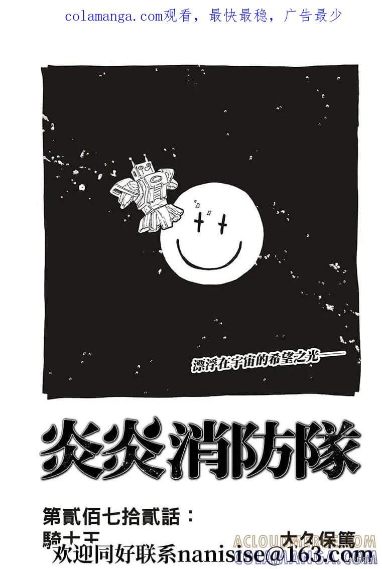 《炎炎之消防队》第272话 第1页