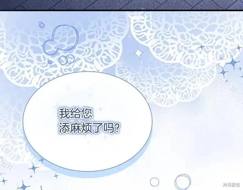 《重生小公主生存法则》第173话 第180页