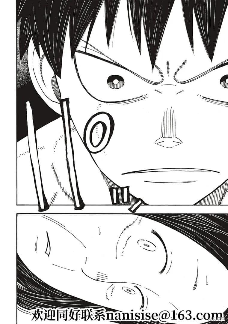 《炎炎之消防队》第272话 第18页