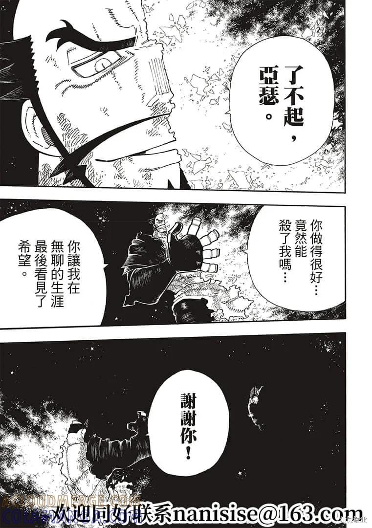 《炎炎之消防队》第272话 第9页