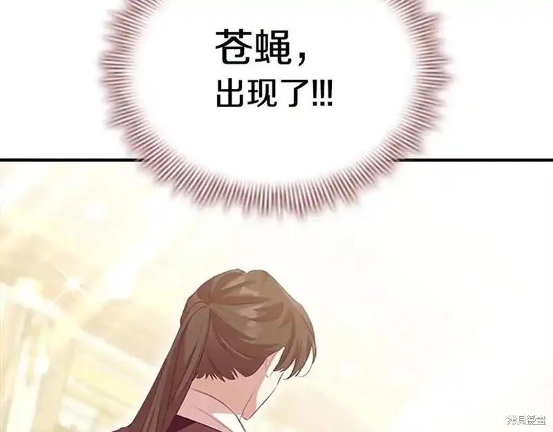 《重生小公主生存法则》第173话 第96页