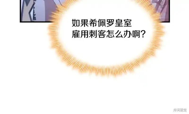 《重生小公主生存法则》第173话 第183页