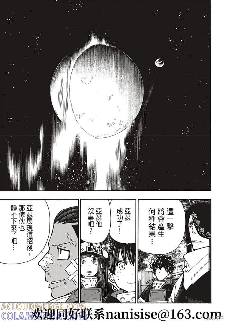 《炎炎之消防队》第272话 第7页