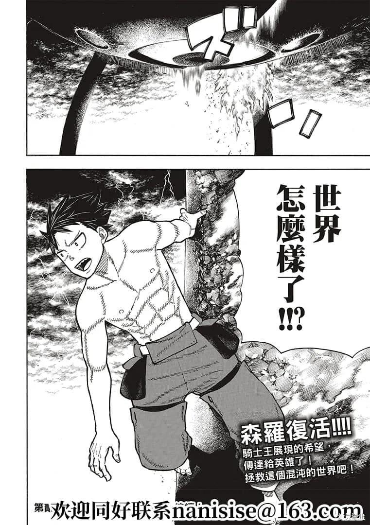 《炎炎之消防队》第272话 第20页