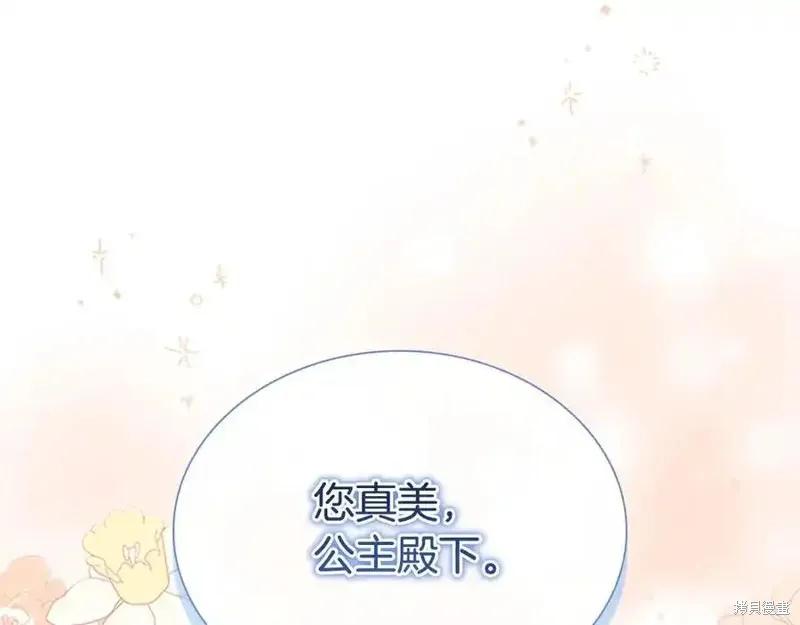 《重生小公主生存法则》第173话 第58页