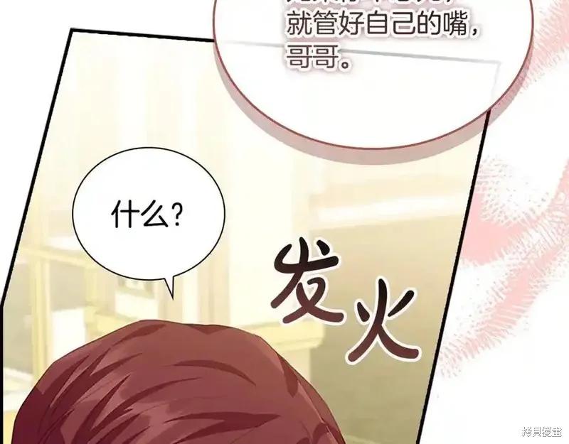《重生小公主生存法则》第173话 第72页