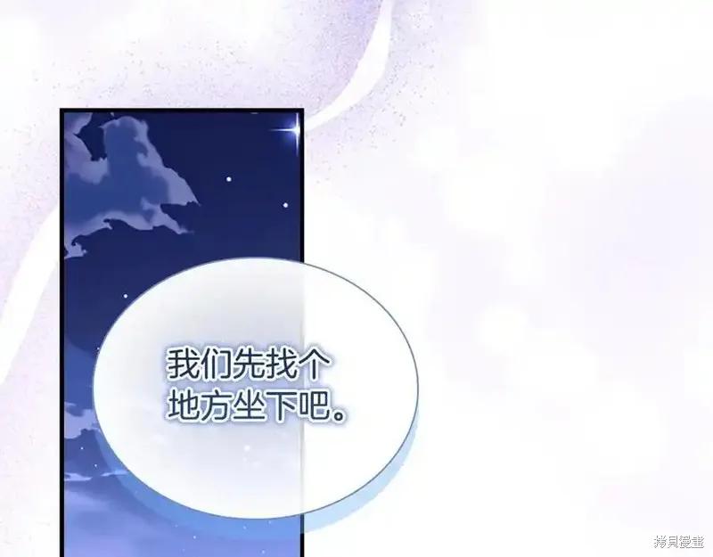 《重生小公主生存法则》第173话 第175页