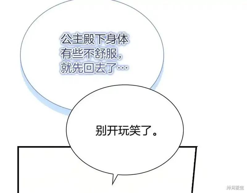 《重生小公主生存法则》第173话 第128页
