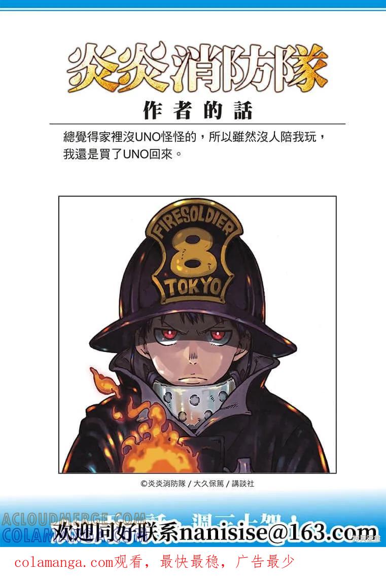 《炎炎之消防队》第272话 第21页