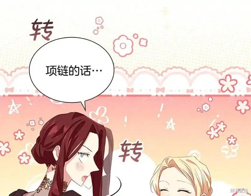 《重生小公主生存法则》第173话 第8页