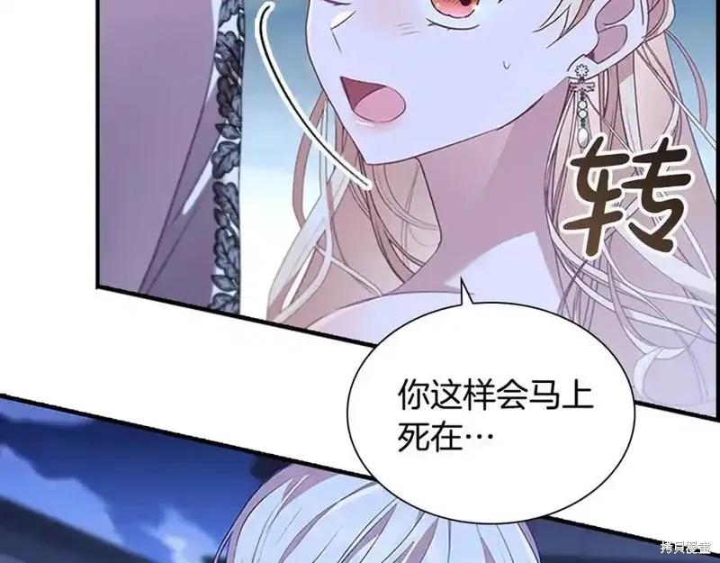 《重生小公主生存法则》第173话 第170页