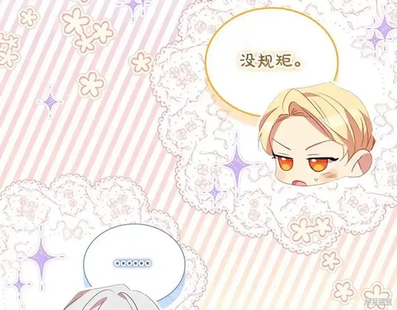 《重生小公主生存法则》第173话 第64页