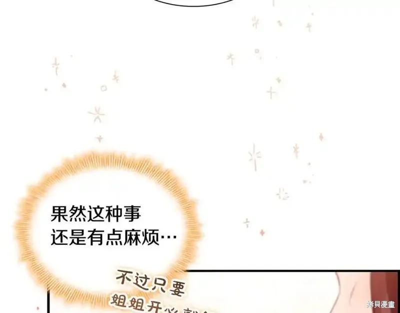 《重生小公主生存法则》第173话 第10页