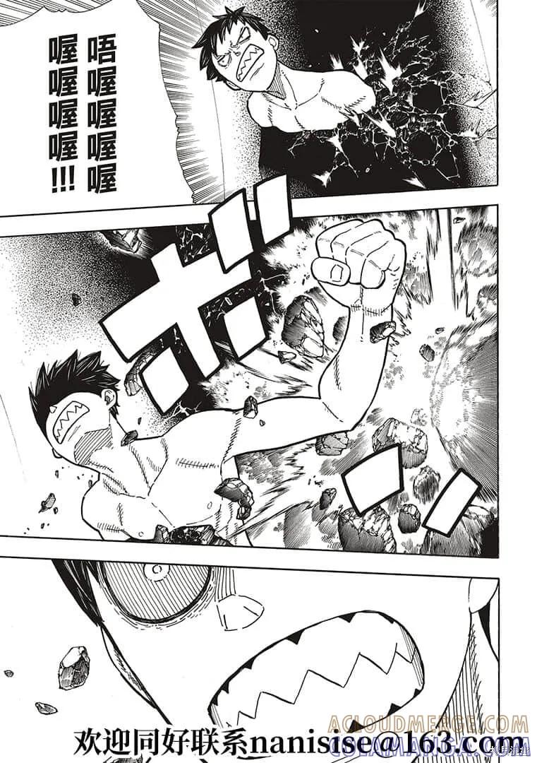 《炎炎之消防队》第272话 第19页