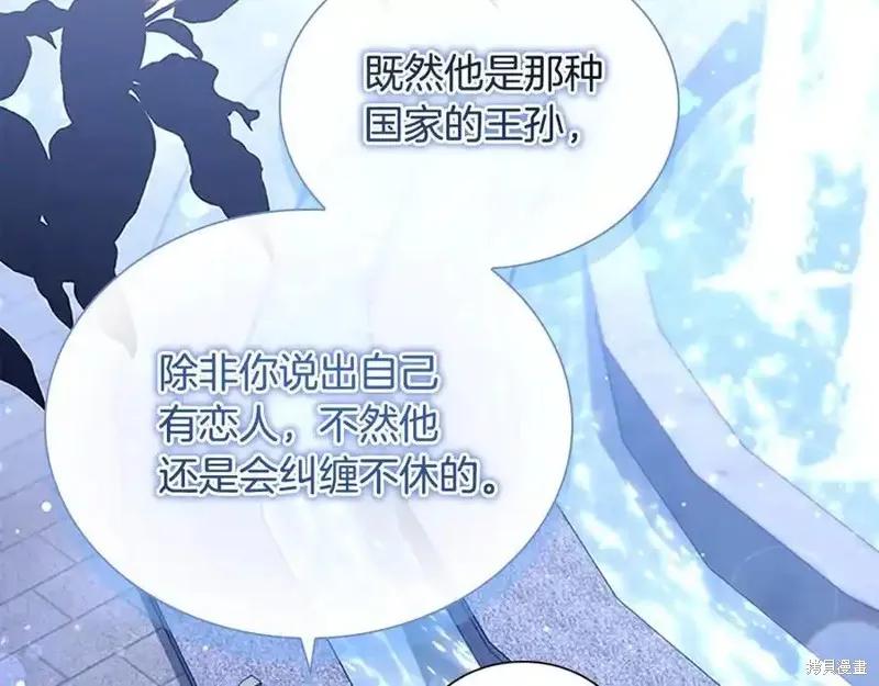 《重生小公主生存法则》第173话 第178页