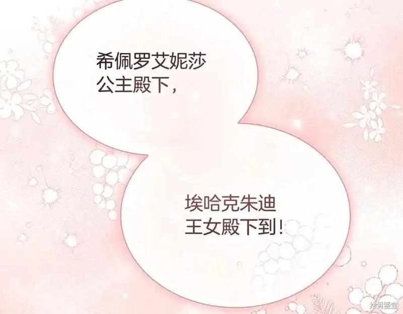 《重生小公主生存法则》第173话 第39页