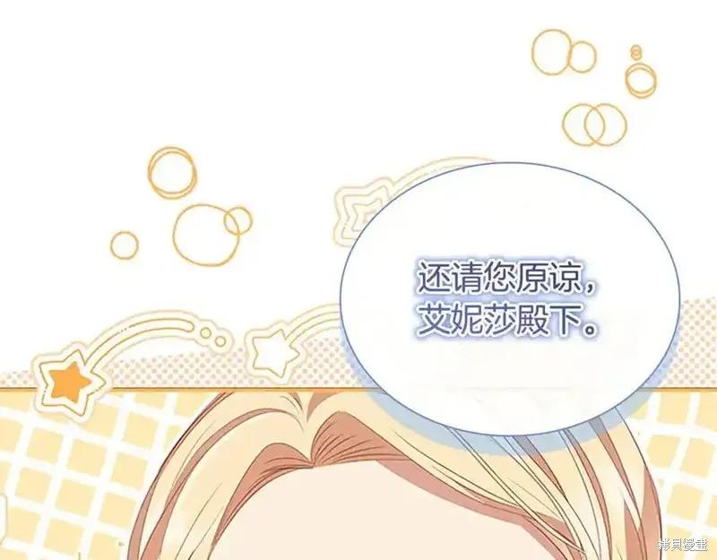 《重生小公主生存法则》第173话 第135页