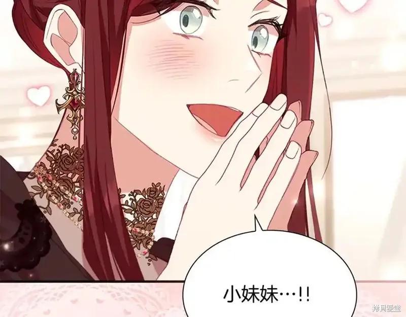 《重生小公主生存法则》第173话 第2页