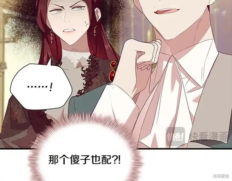 《重生小公主生存法则》第173话 第70页