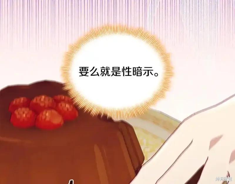 《重生小公主生存法则》第173话 第116页