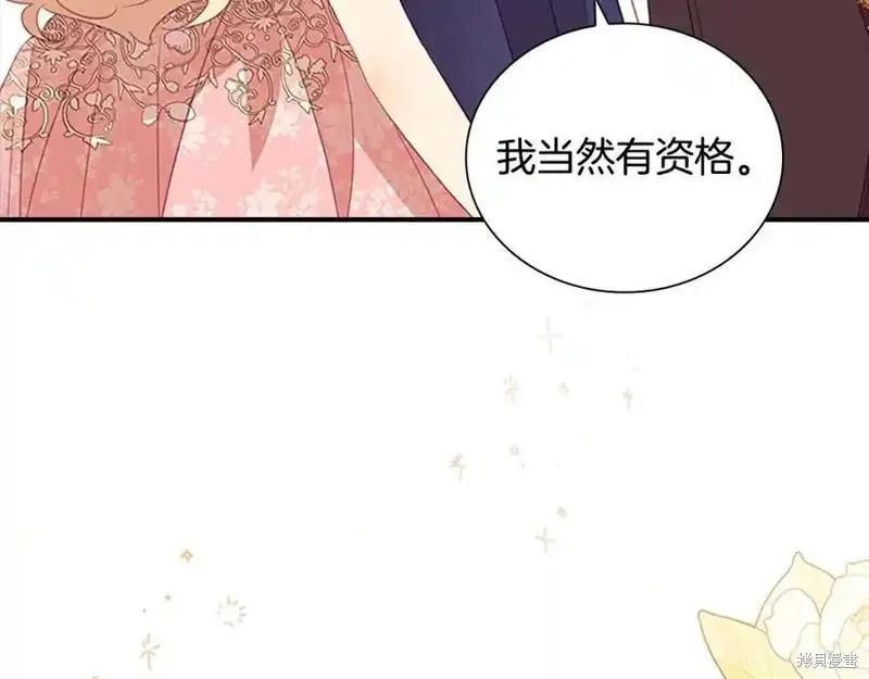 《重生小公主生存法则》第173话 第140页