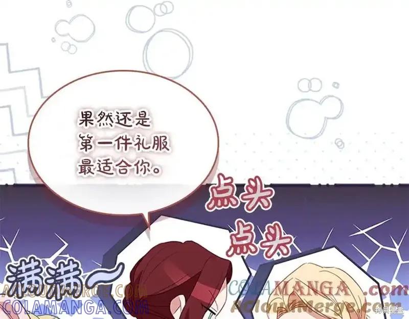 《重生小公主生存法则》第173话 第21页