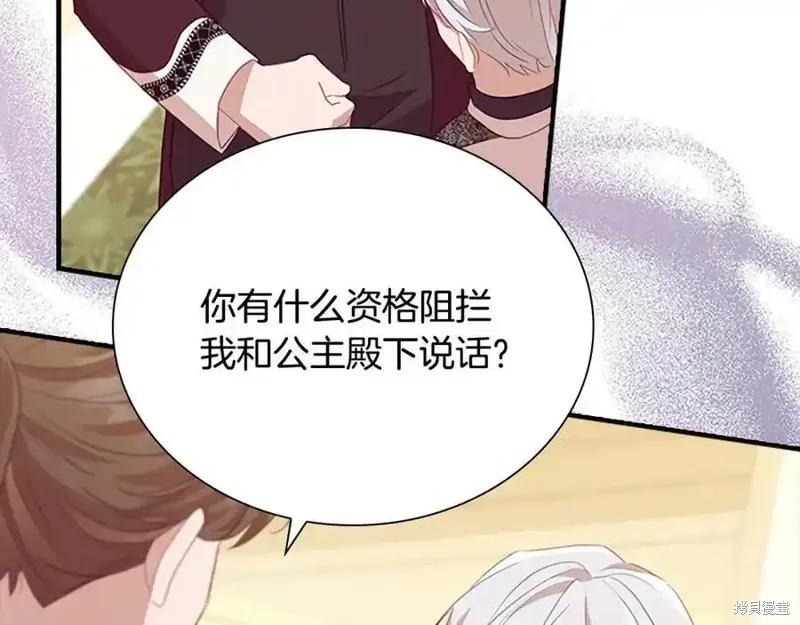 《重生小公主生存法则》第173话 第130页