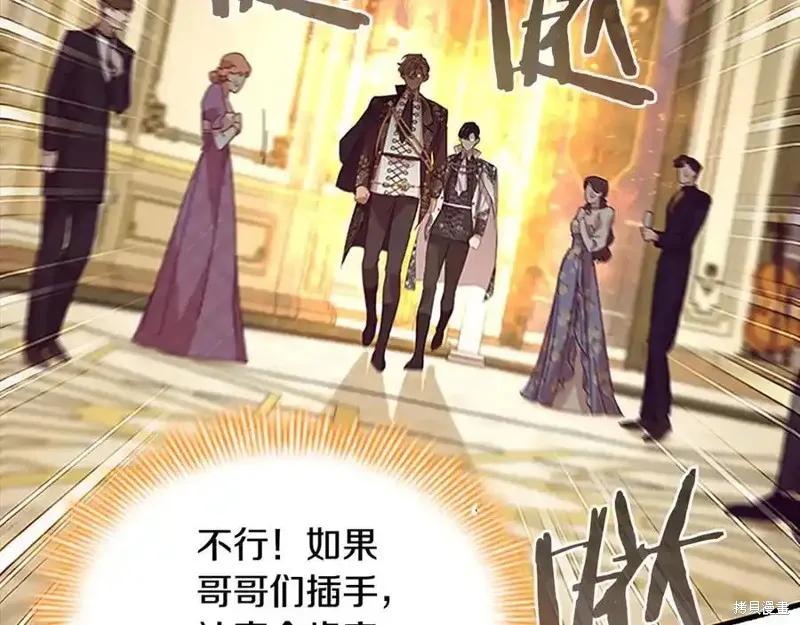 《重生小公主生存法则》第173话 第124页