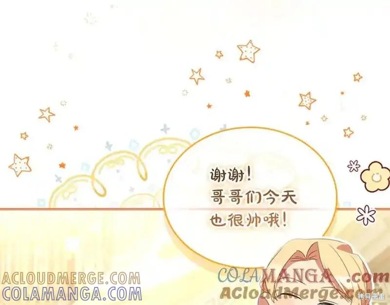 《重生小公主生存法则》第173话 第53页