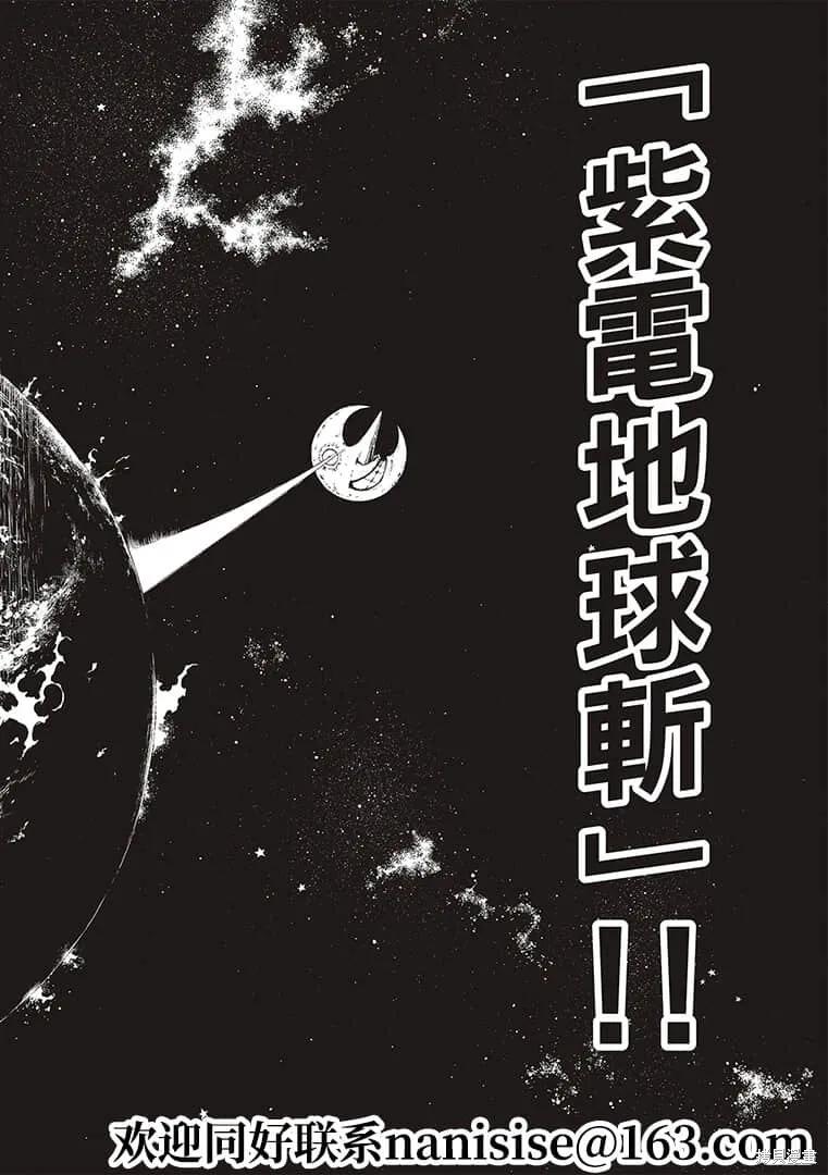 《炎炎之消防队》第272话 第4页