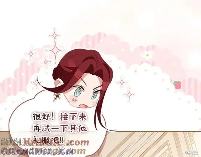 《重生小公主生存法则》第173话 第13页