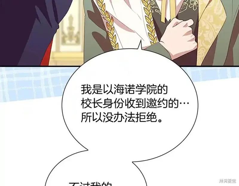 《重生小公主生存法则》第173话 第84页