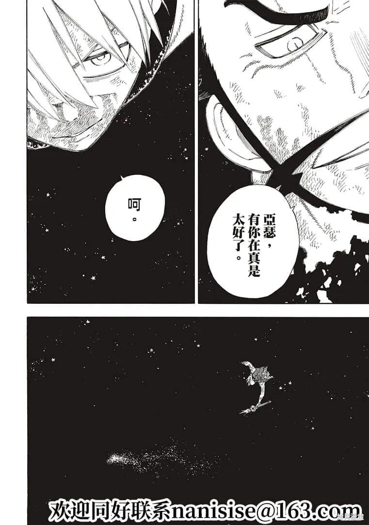 《炎炎之消防队》第272话 第10页