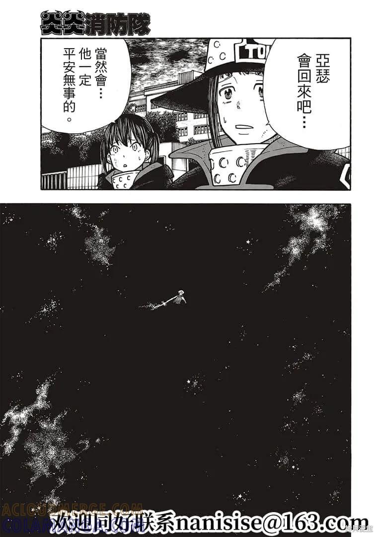 《炎炎之消防队》第272话 第13页