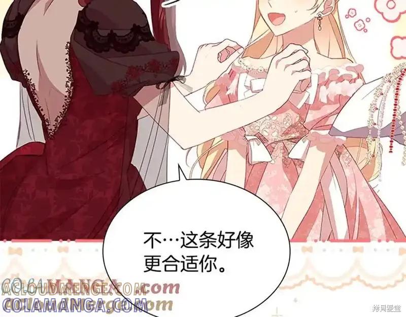 《重生小公主生存法则》第173话 第9页