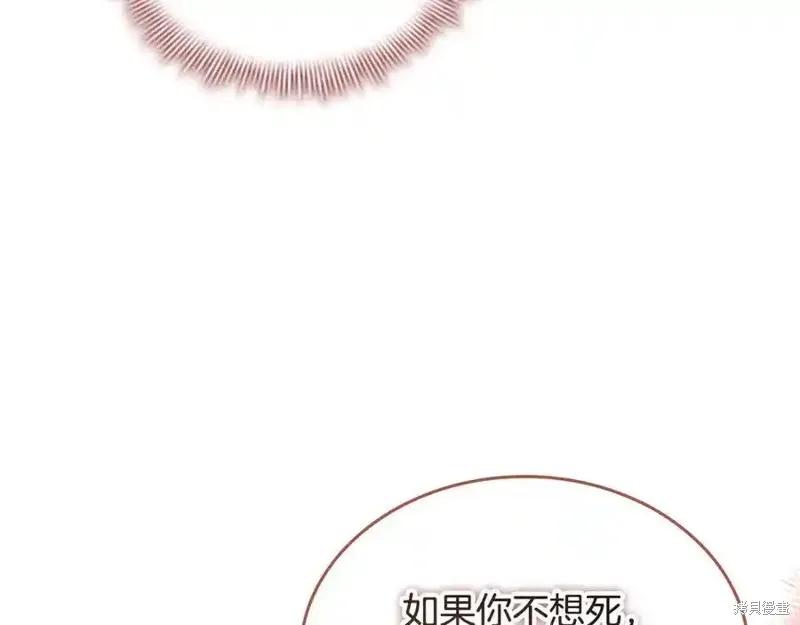 《重生小公主生存法则》第173话 第71页